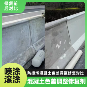 五常工程人必看！混凝土色差“面子难题”，一招修复不返工